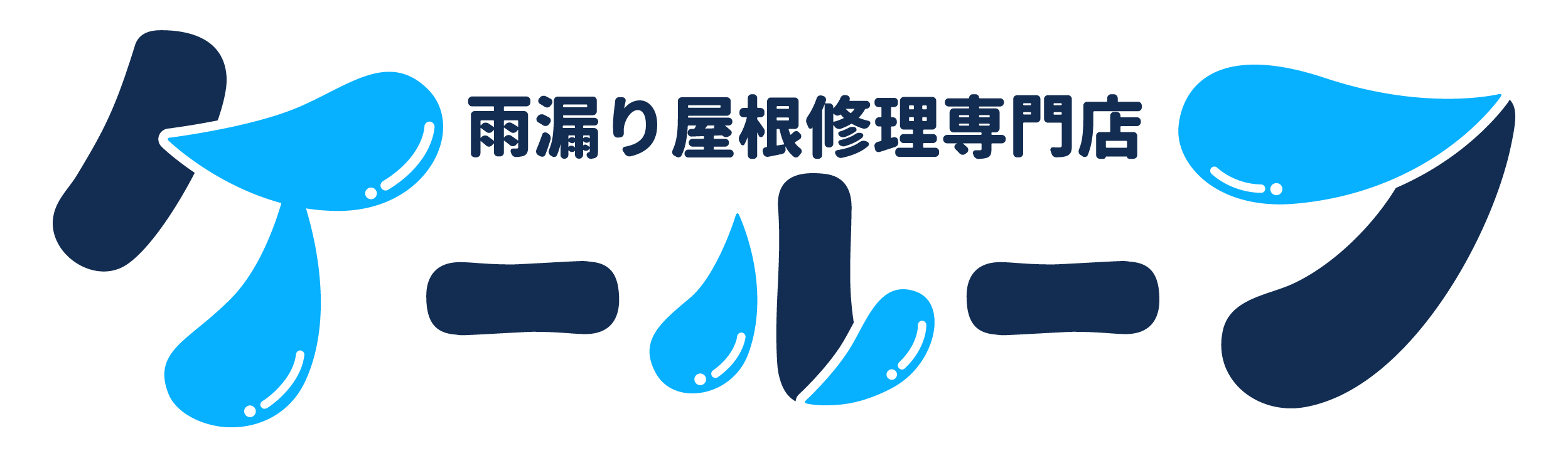 雨漏り屋根修理専門店ケールーフ
